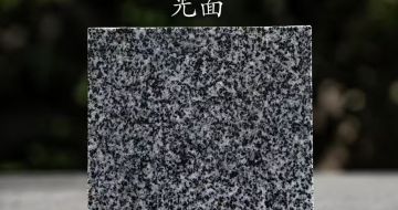 钦州 芝麻黑光面