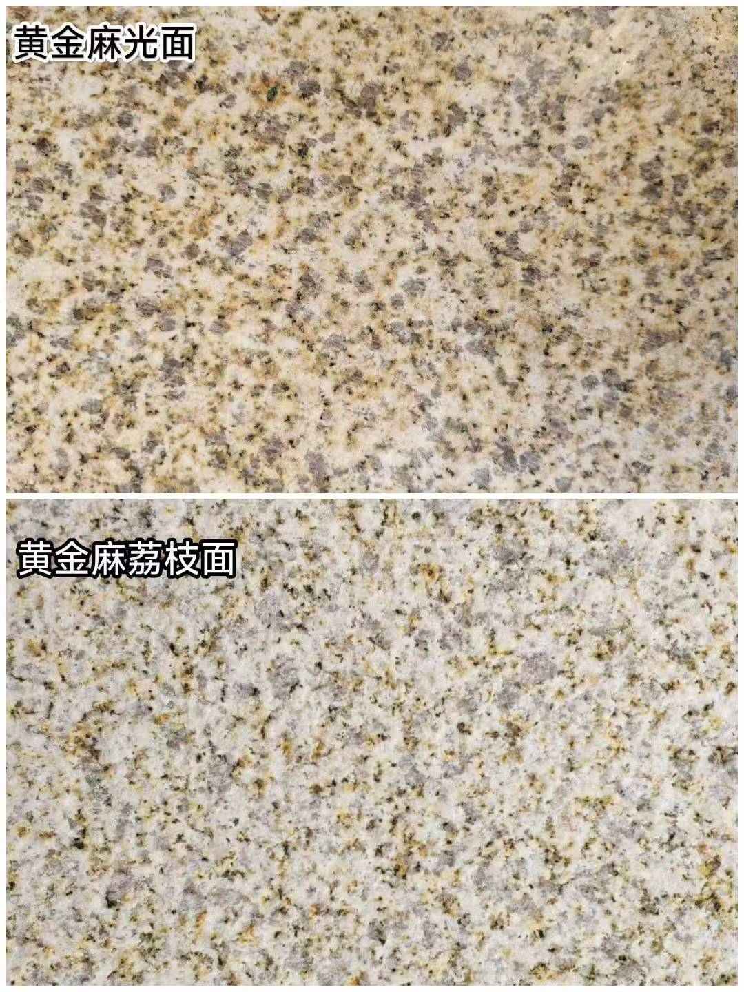 钦州 黄金麻光面，荔枝面