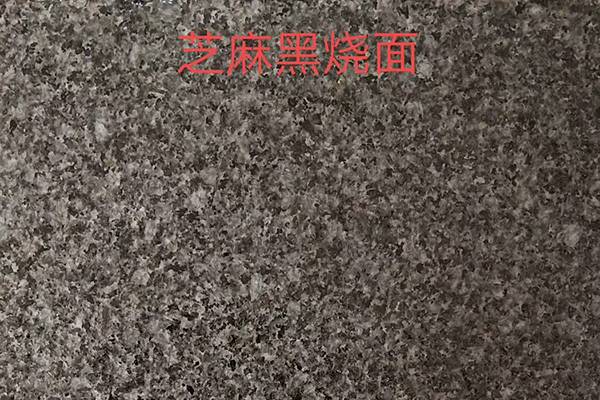 钦州芝麻黑火烧面